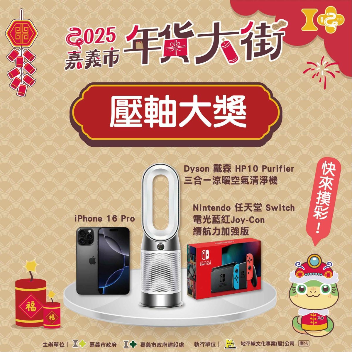 嘉義年貨大街