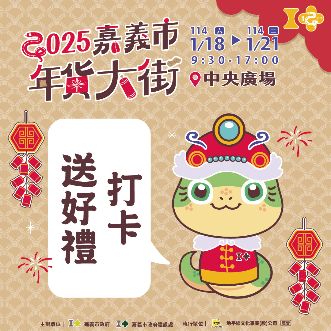 嘉義年貨大街