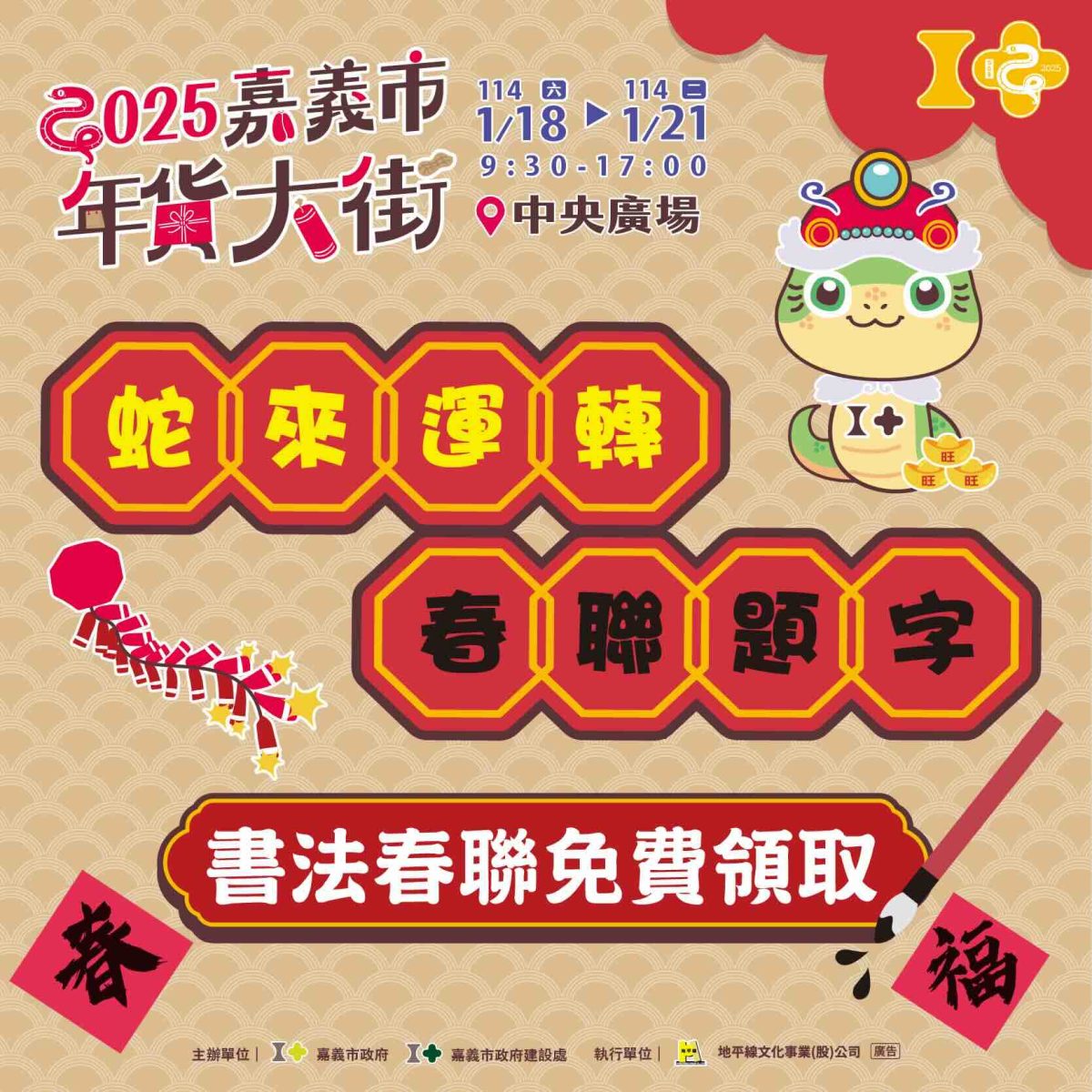 嘉義年貨大街
