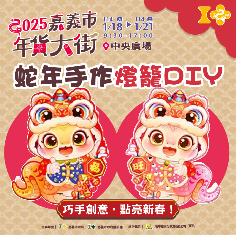 嘉義年貨大街