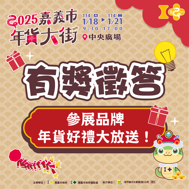 嘉義年貨大街