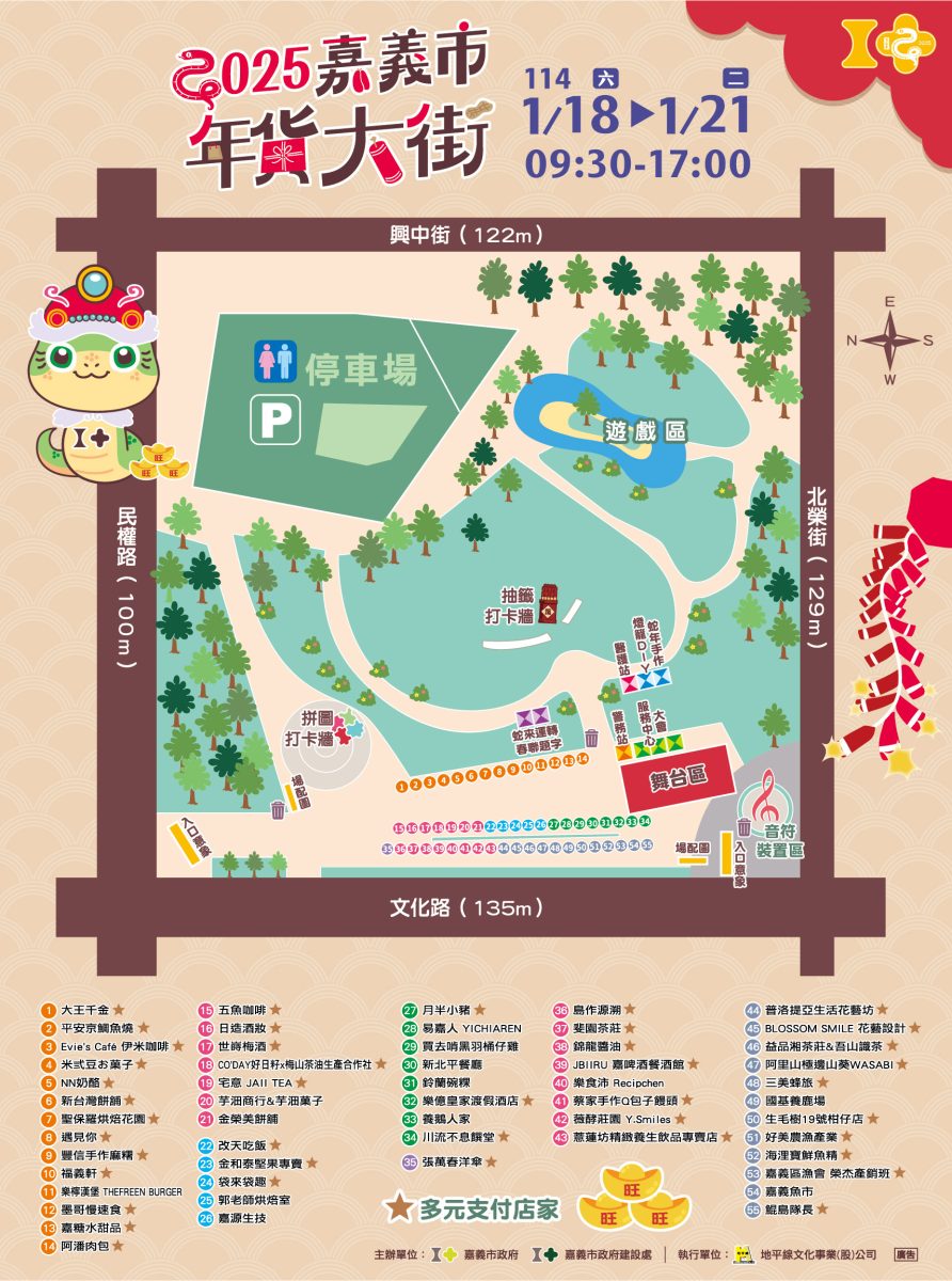 嘉義年貨大街 地圖