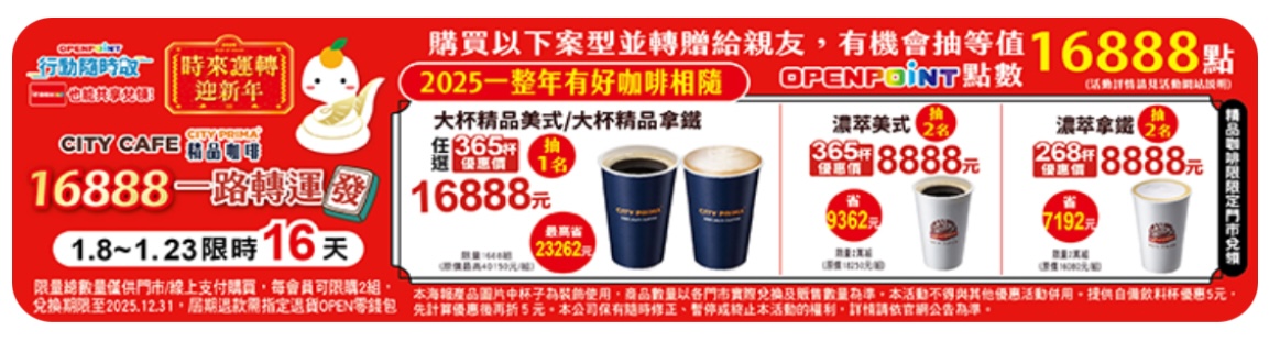 7-11 16888 一路轉運發 咖啡優惠組