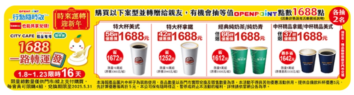 7-11 1688 一路轉運發 咖啡優惠組