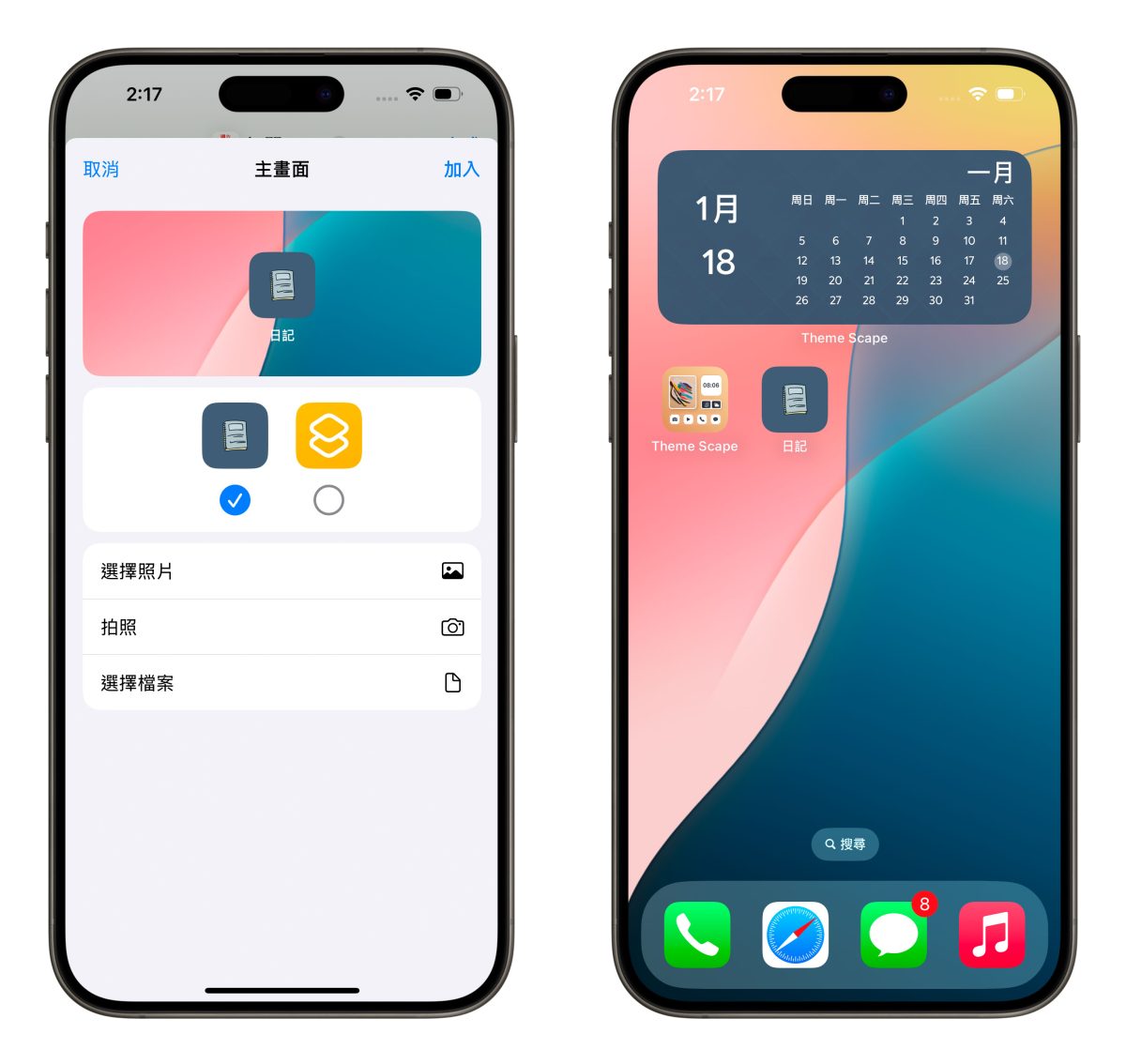 ThemeScape 限免 iPhone iPhone 桌面客製化