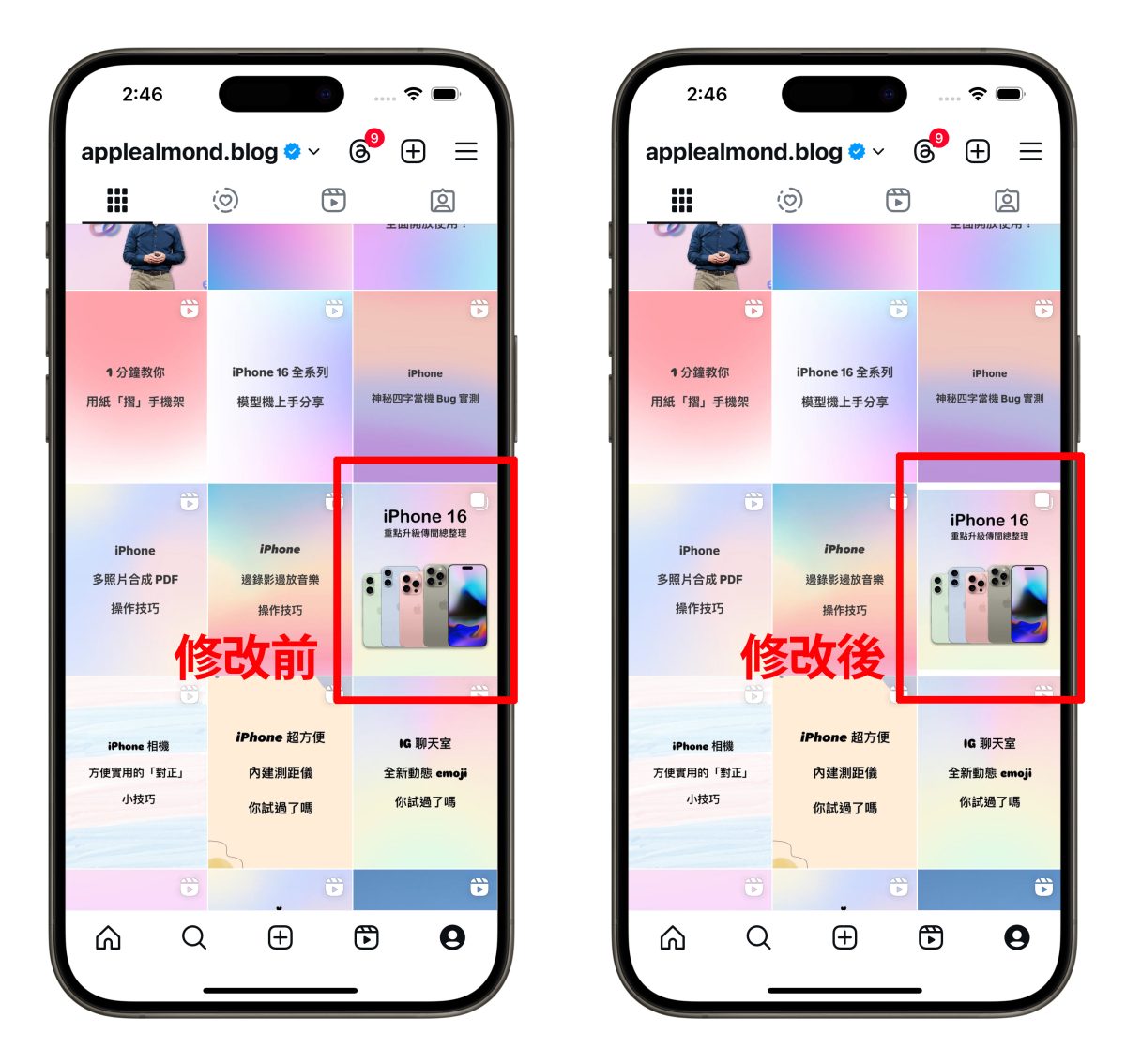 IG instagram IG 長方形 IG 長方形版面 IG 長方形改回正方形 IG 長方形版面改回正方形顯示