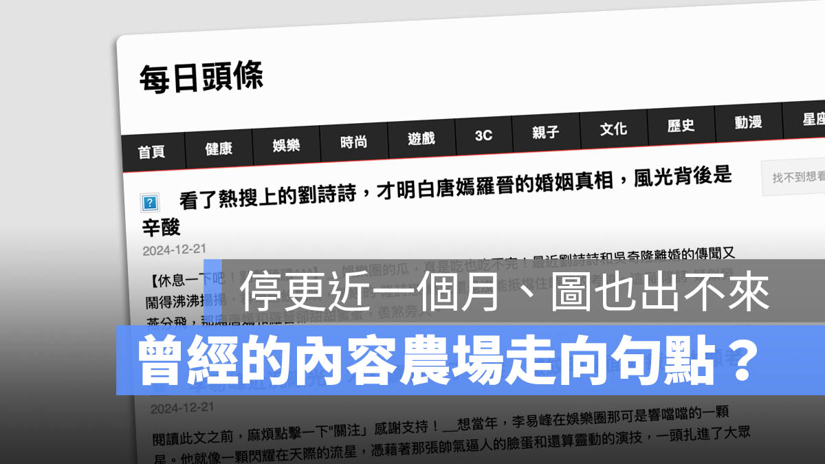 內容農場 kknews read01 每日新聞 壹讀 停更