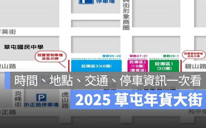 2025 草屯年貨大街：草鞋墩年貨大街時間、地點、交通資訊一次看
