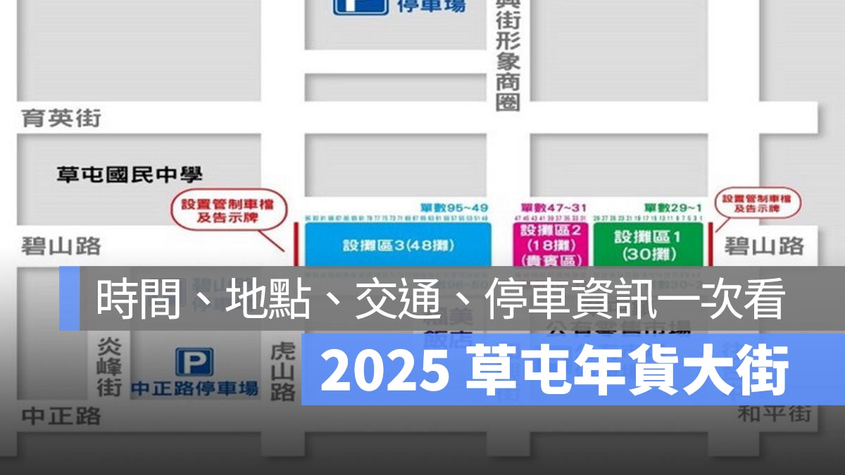 2025 草屯年貨大街：草鞋墩年貨大街時間、地點、交通資訊一次看