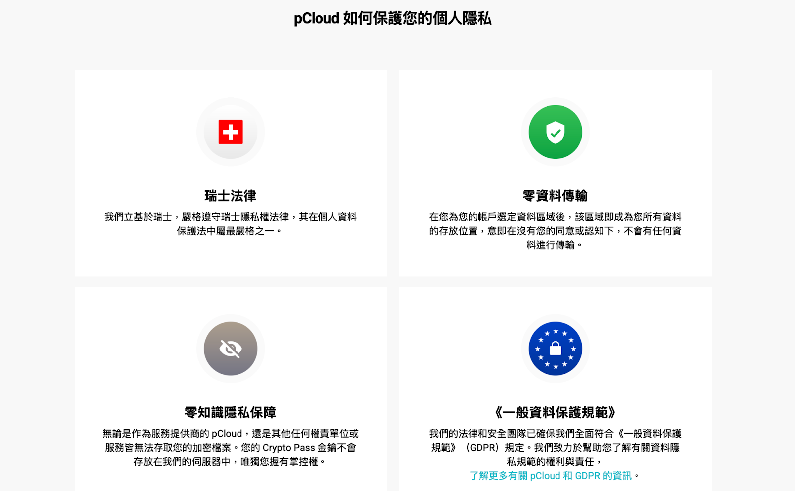 pCloud 雲端空間