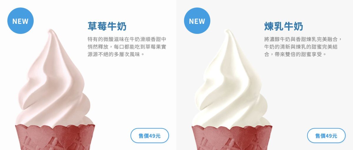 2025 年 1 月 全家霜淇淋新口味 煉乳牛奶 草莓牛奶