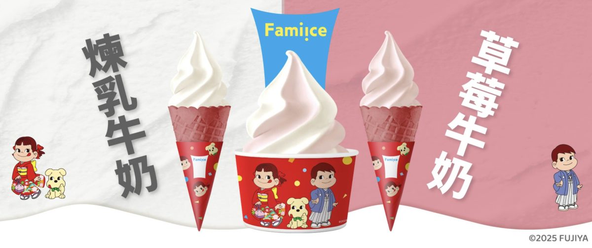 2025 年 1 月 全家霜淇淋新口味 煉乳牛奶 草莓牛奶