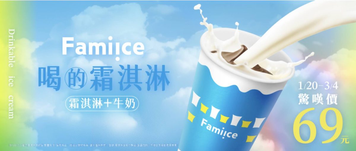 全家霜淇淋 喝的霜淇淋