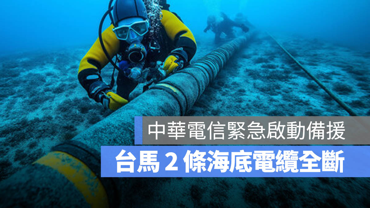 台馬海底電纜 斷線