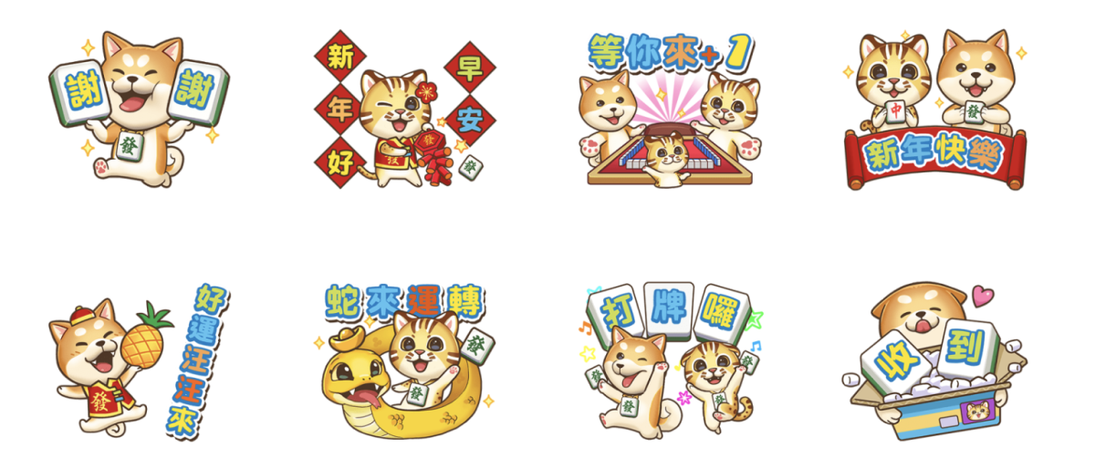 虎咩阿柴陪你過新年