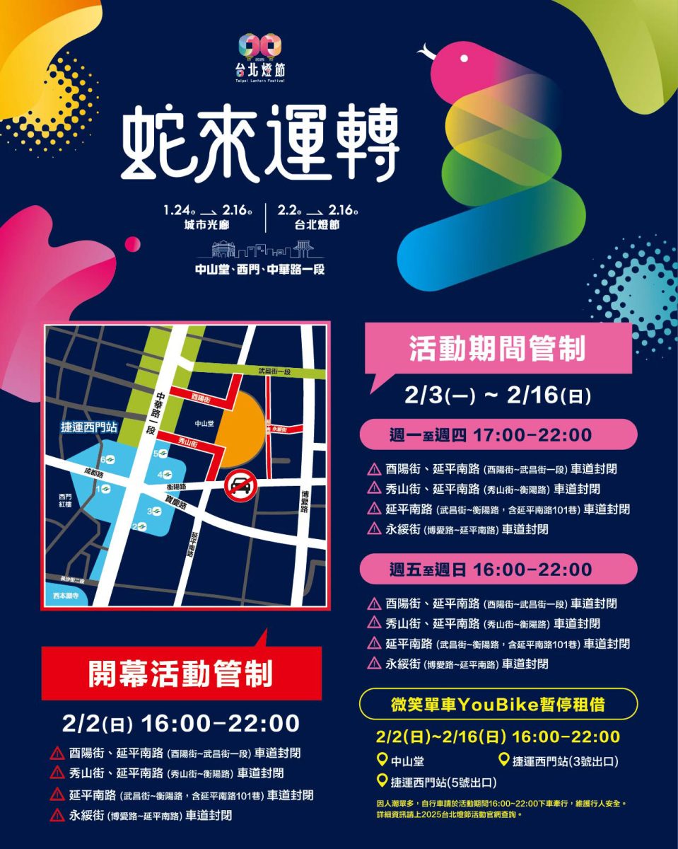 台北燈節 2025 交通管制