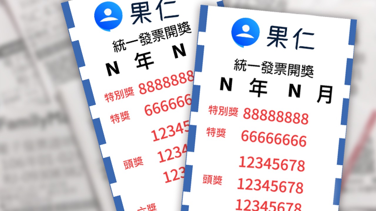 統一發票