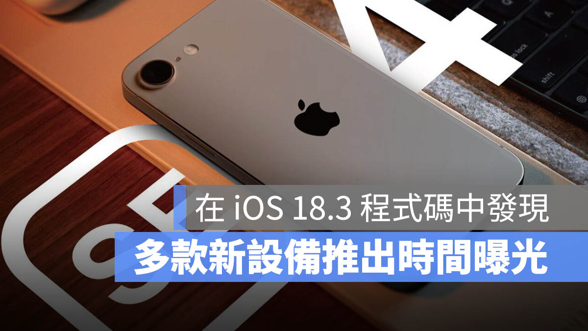 iPhone SE 4 iPad 11 iPad Air 7 iOS 18.3