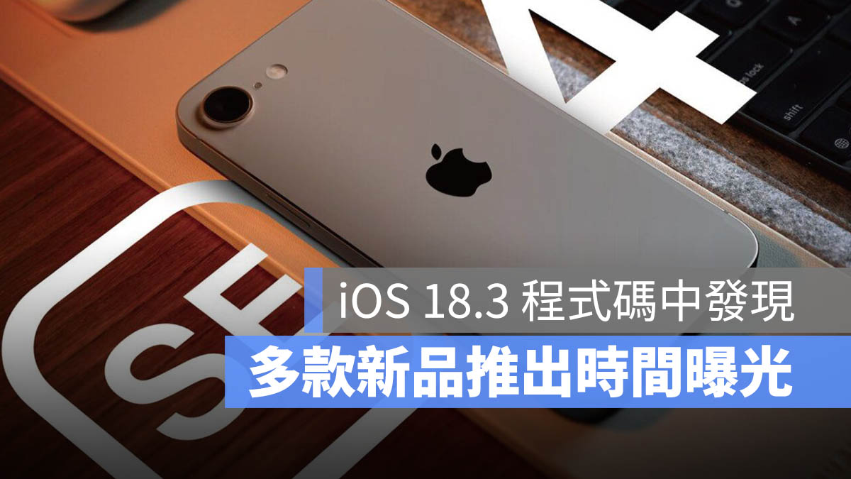 iPhone SE 4 iPad 11 iPad Air 7 iOS 18.3