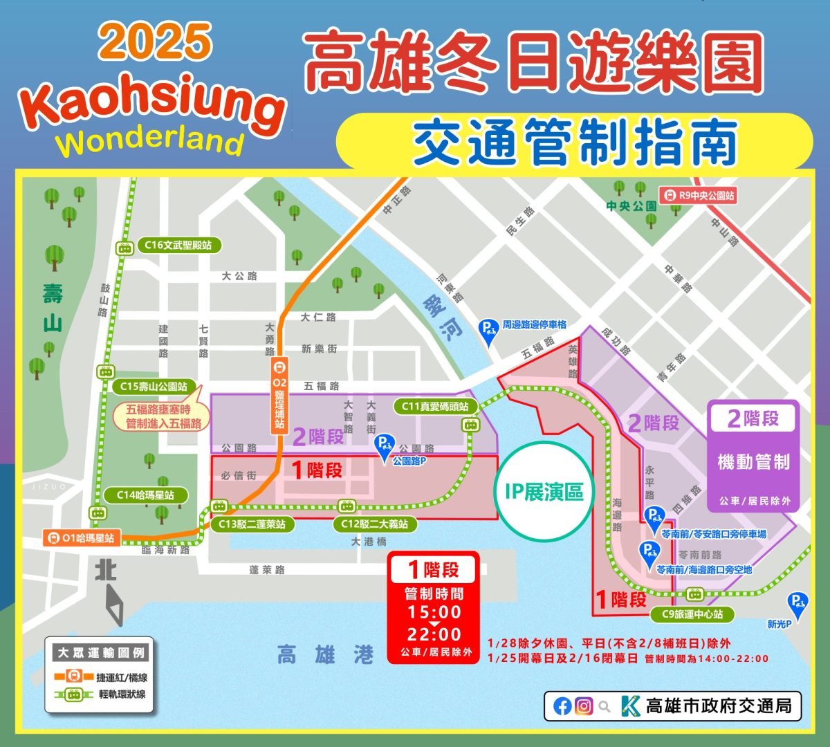 2025 高雄燈會 交通管制