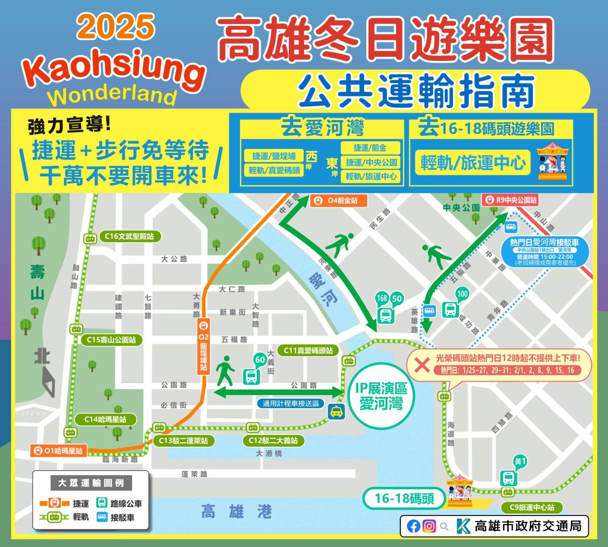 2025 高雄燈會 大眾運輸指南