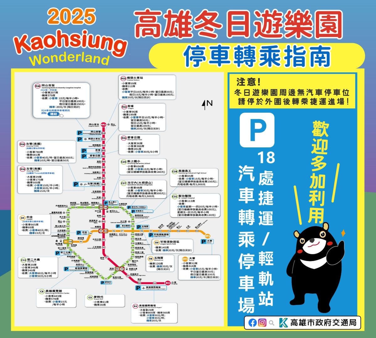 2025 高雄燈會 停車轉乘指南