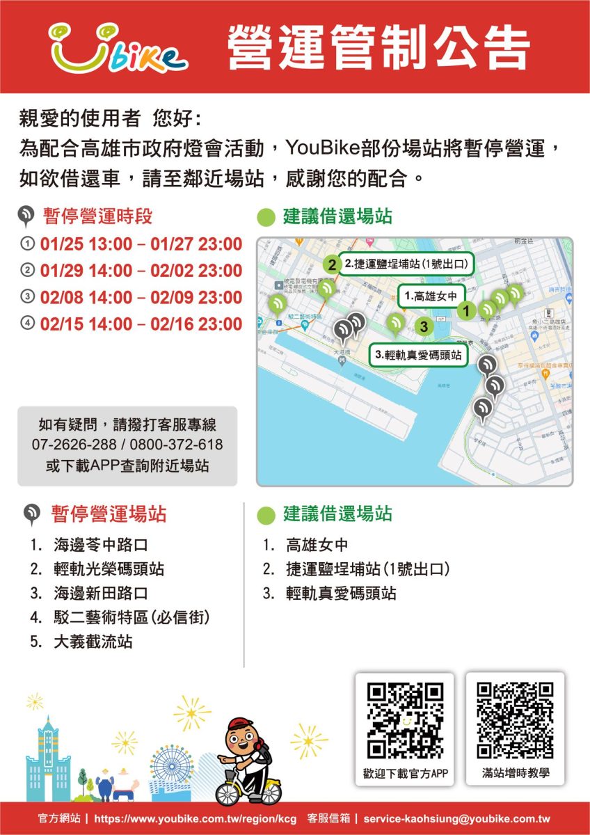 2025 高雄燈會 YouBike 停止出借指南