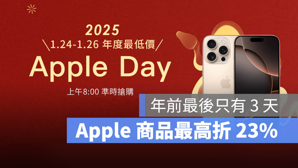 燦坤蛇年 Apple Day 優惠