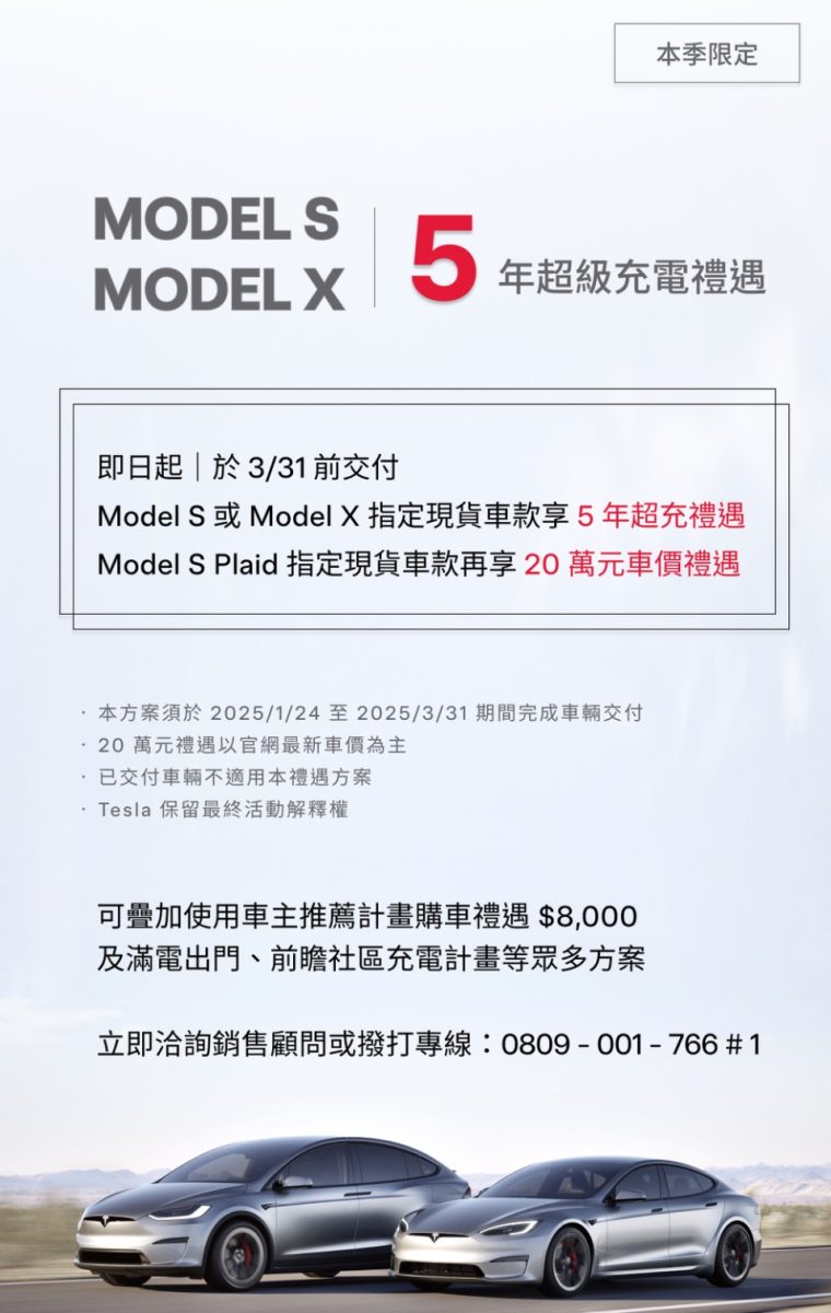 特斯拉 Tesla Model S Model Y Model X 購車優惠 購車優惠方案 優惠方案