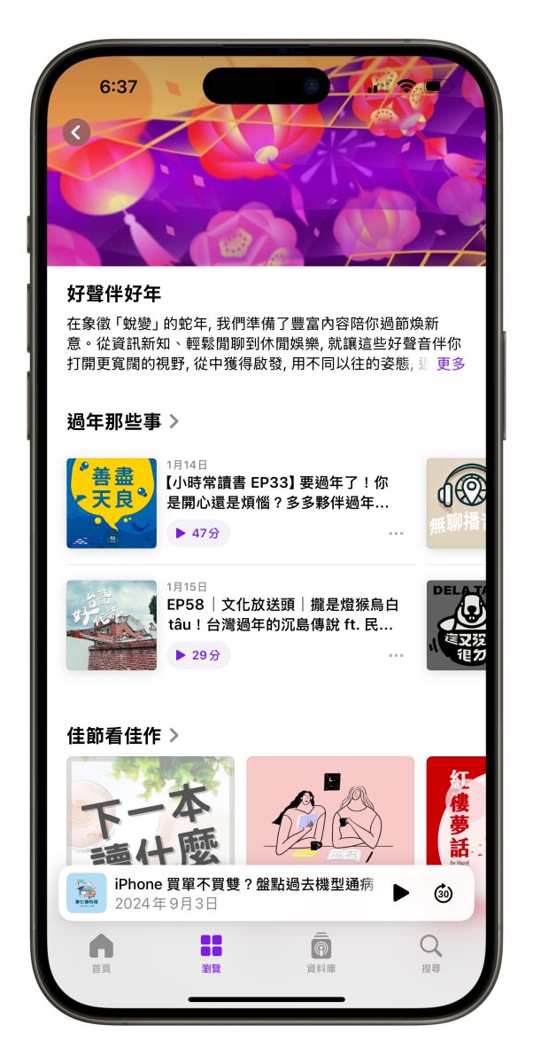 蘋果新年推薦 App Store Apple Music Apple TV+ Apple Podcast