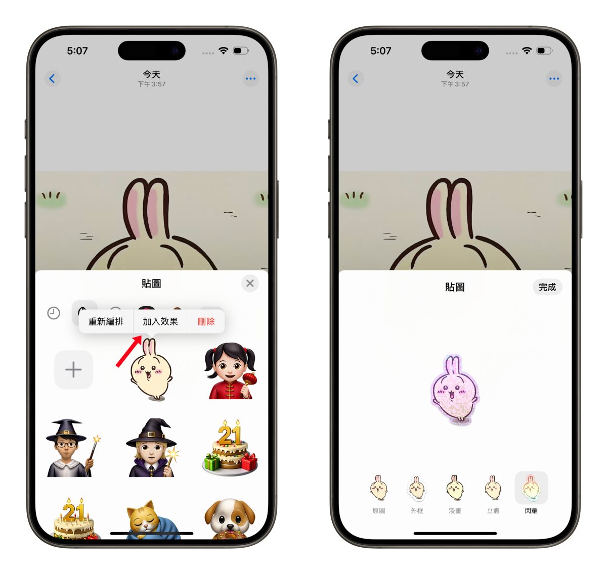 iPhone iOS iMessage iMessage 拜年 iMessage 拜年技巧