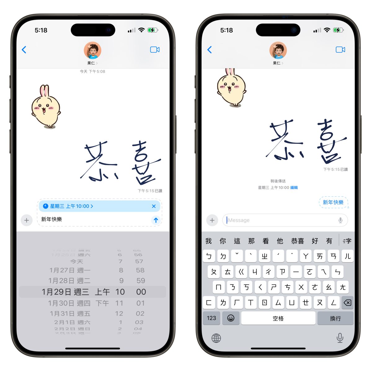 iPhone iOS iMessage iMessage 拜年 iMessage 拜年技巧