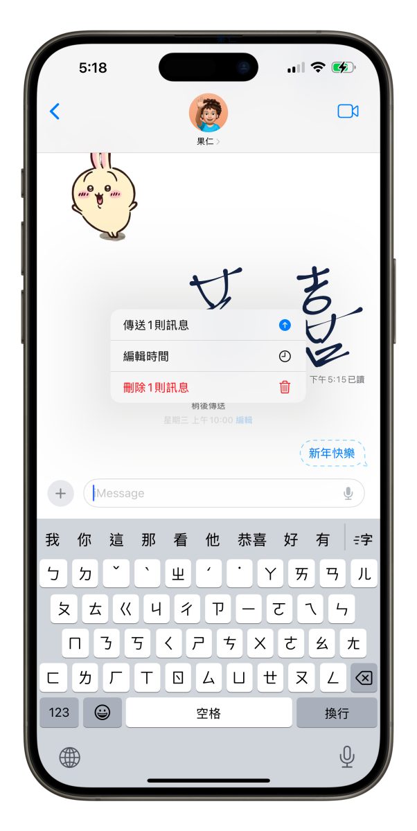 iPhone iOS iMessage iMessage 拜年 iMessage 拜年技巧