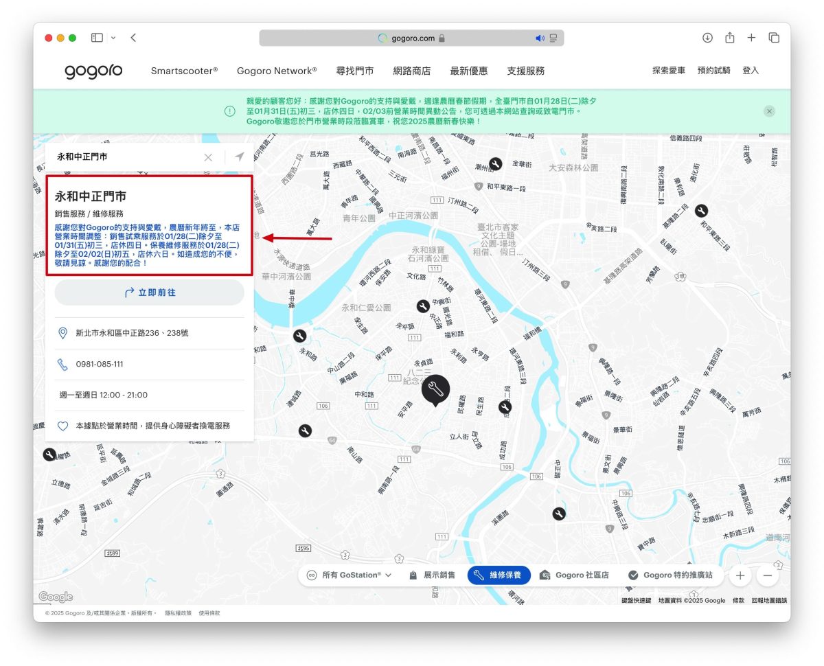 Gogoro Gogoro Network Gogoro 門市春節營業時間 Gogoro 服務中心春節營業時間 Gogoro 春節營業時間