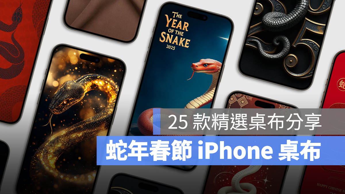 2025 蛇年 iPhone 桌布