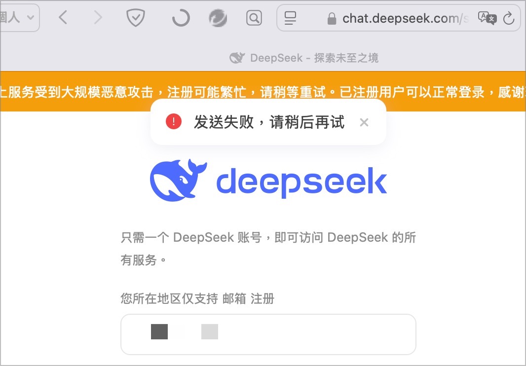 DeepSeek 無法註冊 驗證碼發送失敗