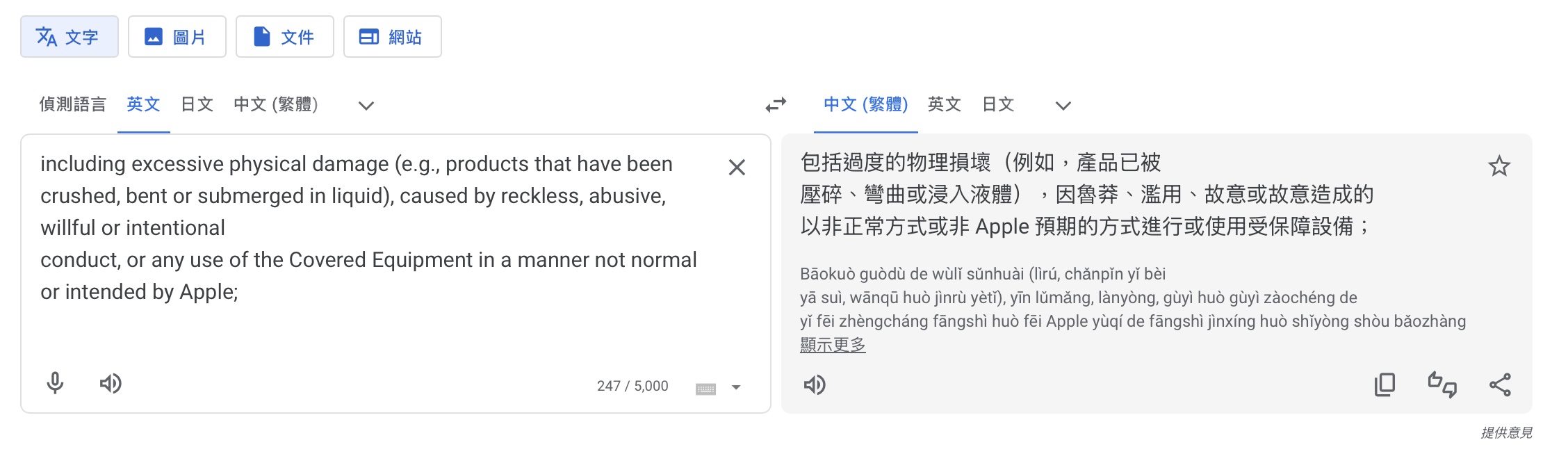 AppleCare+ 不理賠項目