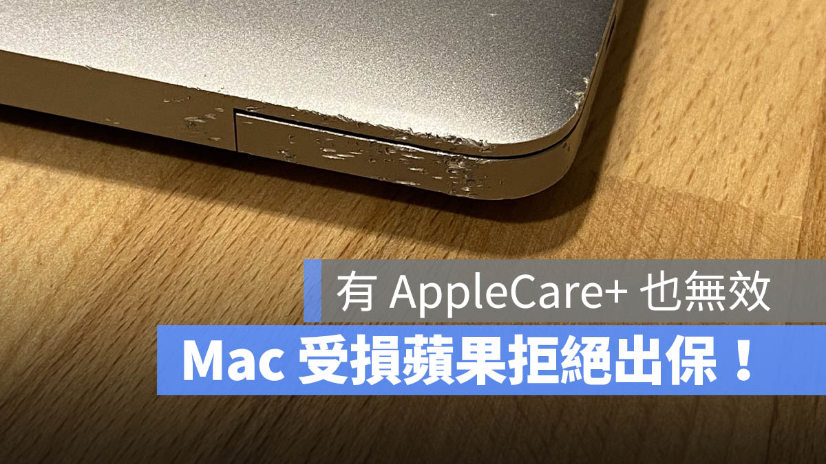 AppleCare+ 不理賠項目