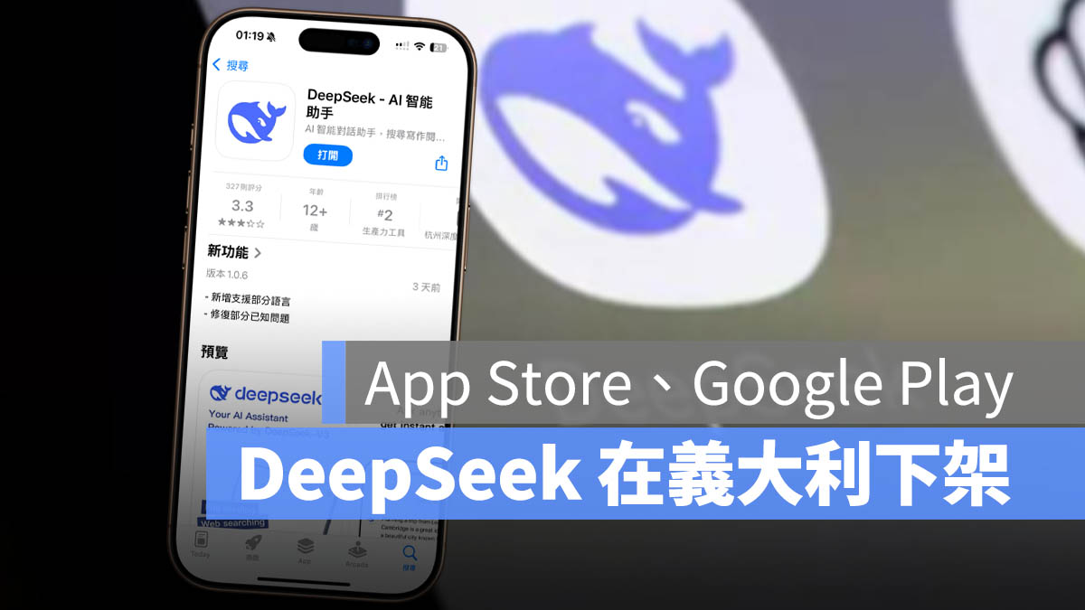 DeepSeek App Store Google Play 下架