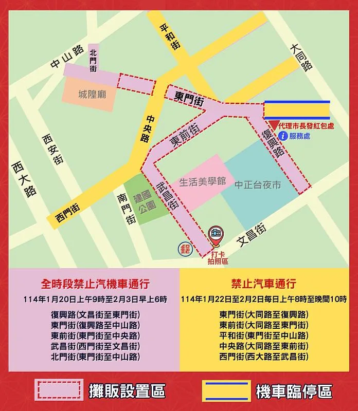 2025 新竹年貨大街 交通管制地圖資訊