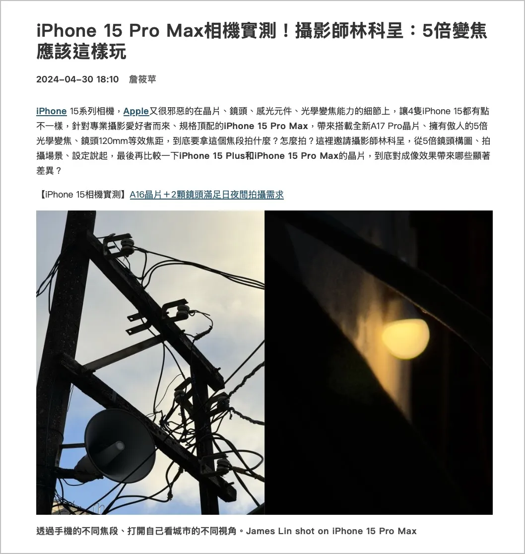 iPhone 3x 5x 長焦鏡頭 差異