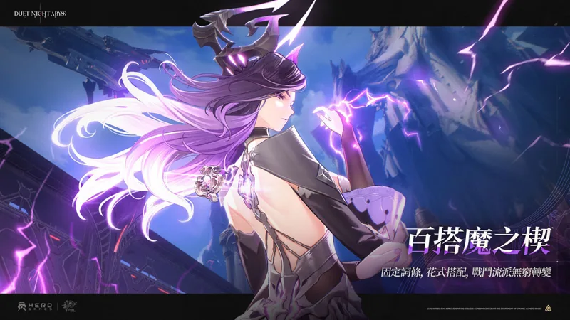 二重螺旋 ARPG 跨平台遊戲 封測招募 二次元