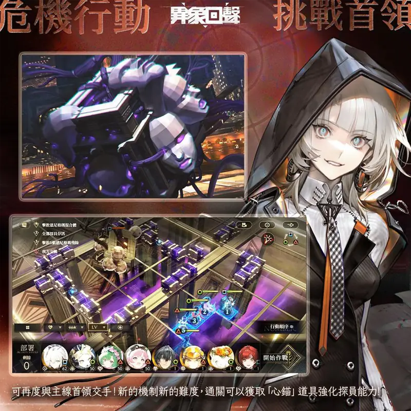 異象回聲 戰棋 策略手遊 台港澳 正式上線 開服好禮