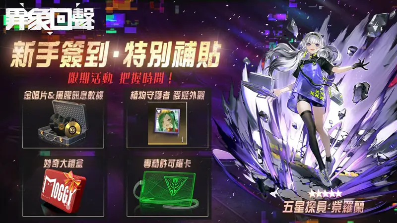 異象回聲 戰棋 策略手遊 台港澳 正式上線 開服好禮