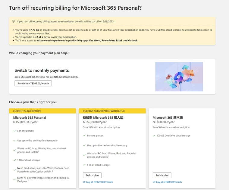 微軟 Microsoft 365 訂閱 漲價 Copilot