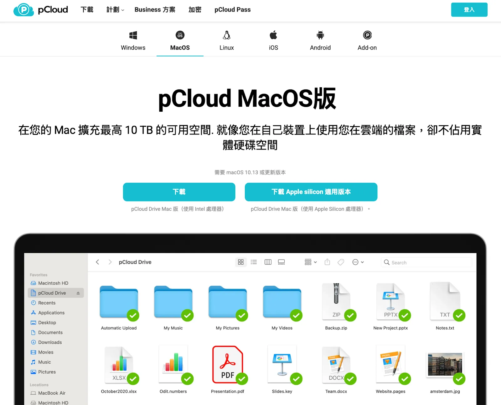 pCloud 雲端空間