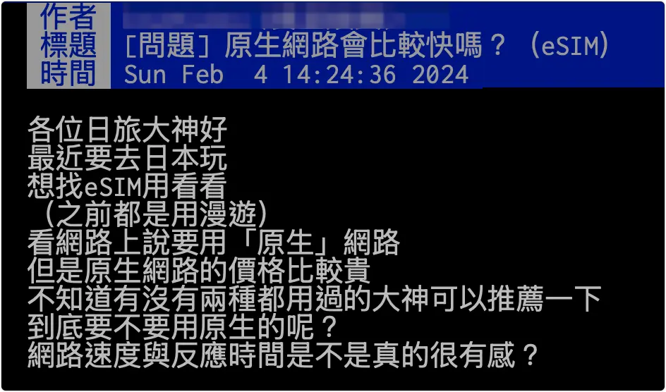 eSIM 原生線路