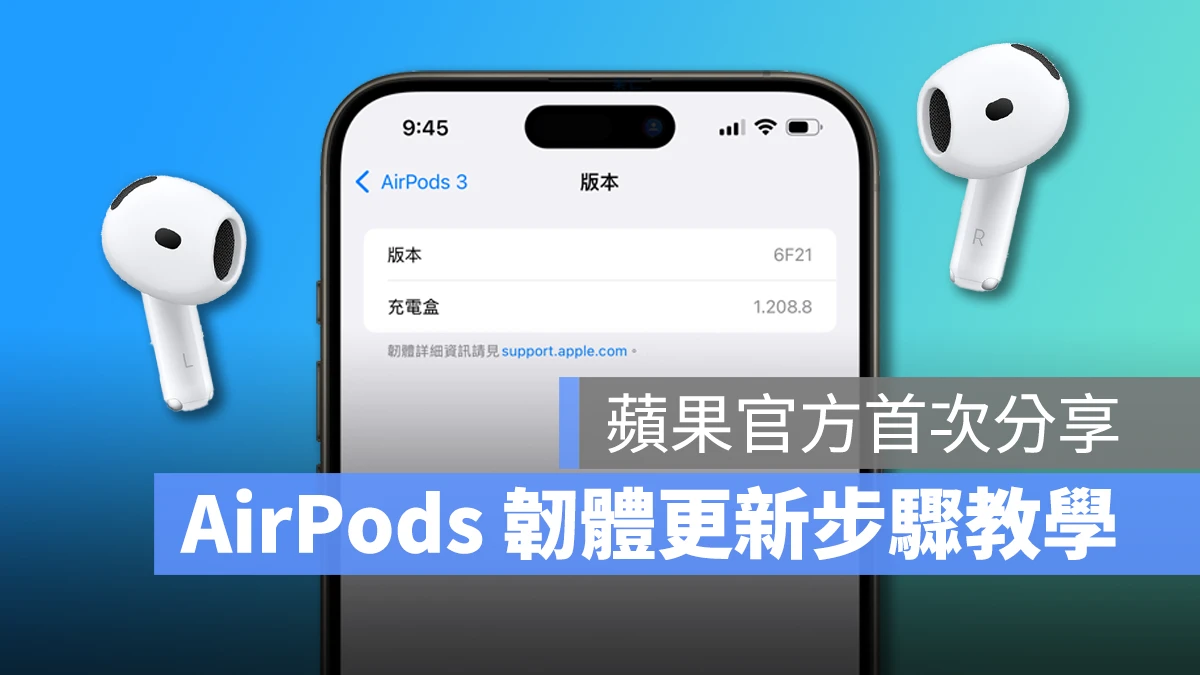AirPods AirPods 更新 AirPods 韌體更新
