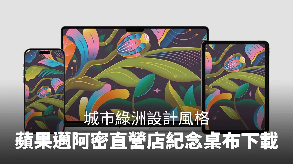 Apple 邁阿密直營店 Apple 直營店 Apple 直營店桌布 iPhone iPad Mac