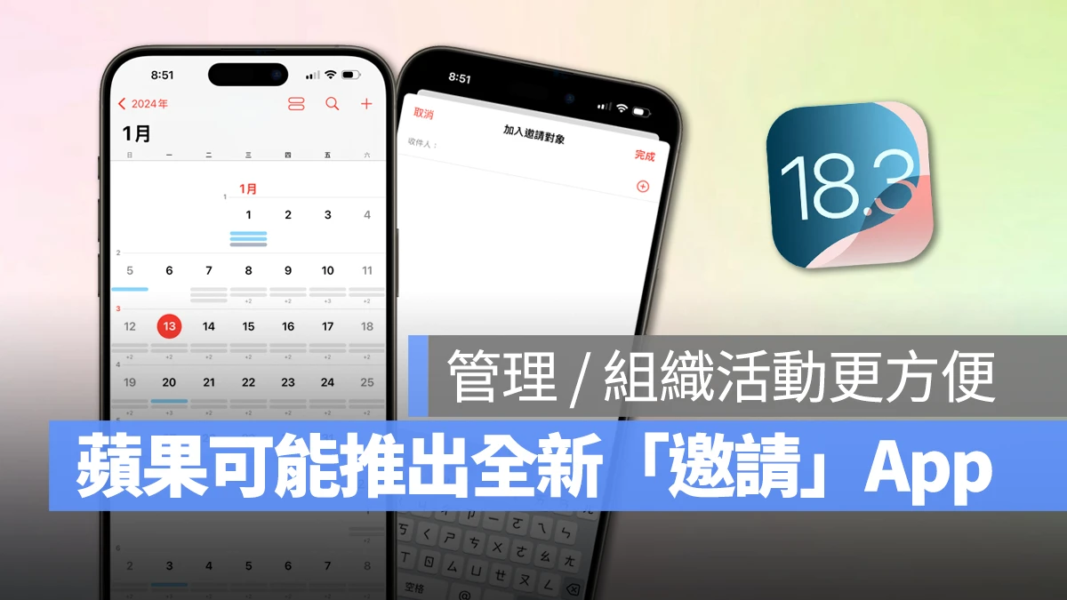 iOS iPhone iOS 18.3 邀請 邀請 App Apple Invites
